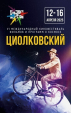 Афиша мероприятий МКФ \