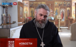 Батюшка из Калужской области рассказал «Нике» про операцию «Поток» (видео)