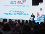 Более 300 участников приехали на форум «Малая Родина — сила России» в Калугу