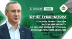 Владислав Шапша выступит с отчетом о работе правительства региона