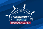 Калужан приглашают принять участие в пятом сезоне «Флагманов образования»
