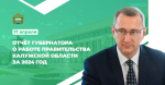 Владислав Шапша начал выступление с отчетом о работе за 2024 год