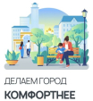 11,5 тысячи жителей Калужской области проголосовали за комфортную среду