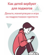 Одноразовые диверсанты. Кто и как вербует подростков для совершения терактов