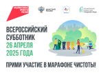 Калужская область присоединяется ко Всероссийскому субботнику 26 апреля