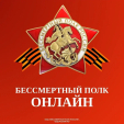 Всероссийская акция «Бессмертный полк» пройдёт в Калуге в формате онлайн