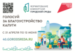 533 общественные территории в Калужской области благоустроили по нацпроекту
