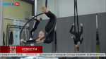 Воздушная гимнастика приобретает всё большую популярность в Калуге