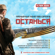 Калужан приглашают на премьерный показ сериала «Останься»