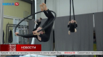 Воздушная гимнастика приобретает всё большую популярность в Калуге