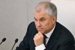 Володин пообещал исполнить послание Путина парламенту на 100 процентов