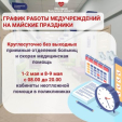 Калужанам рассказали о работе медицинских учреждениях на майские праздники