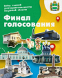 Главную достопримечательность Калужской области выберут к Первомаю