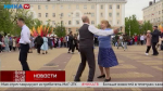 Калужане станцевали «Вальс Победы» в день падения Берлина