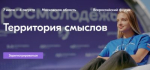 Форум «Территория смыслов» пригласил на Добро.Конференцию