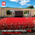 Считанные часы остаются до показа «Останься» под открытым небом в Калуге