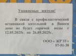 В центре Калуги планируют отключить горячую воду на 2 недели