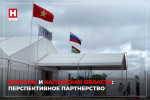 Вьетнам и Калужская область: перспективное партнерство