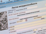 Более 1,3 миллиарда рублей выплатили жителям Калужской области по больничным