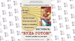 В Калуге пройдёт фестиваль «Будь готов!»