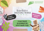 Калужан приглашают к участию в 6-м сезоне акции «БумБатл»