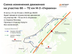 Движение по М-3 \