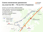 Трассу М3 «Украина» перекроют на ночь