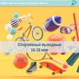 Афиша спортивных мероприятий в Калужской области с 16 по 18 мая