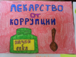 Калужские школьники нарисовали антикоррупционные плакаты