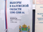 К 30-летию облизберкома в Калуге открыли выставку