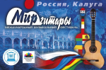 «Ника» покажет открытие «Мира гитары»
