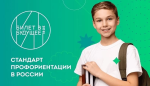Калужская молодежь все чаще принимает участие в проекте «Билет в будущее»