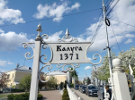 Жители Калужской области рассказали, какие места региона стоит посетить туристу