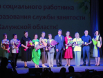 День социального работника в Калуге отметили торжественной встречей