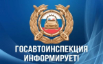 Госавтоинспекция опубликовала график работы МРЭО в выходные