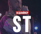 «Ника» покажет в прямом эфире концерт с рэпером ST в честь Дня России