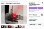 Россиянка смастерила на продажу увлажнитель в виде Чернобыльской АЭС