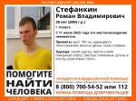 В Калуге снова пропал парень, нуждающийся в медпомощи