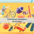 Афиша спортивных мероприятий в Калужской области с 20 по 22 июня