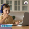 Калужанам рассказали, как научить детей цифровой гигиене