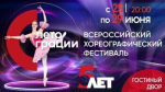 В Калуге пройдёт юбилейный хореографический фестиваль \