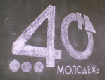 День молодёжи в Калуге пройдёт патриотично