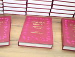 В Калужской области издана обновленная Красная книга