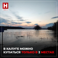 В Калуге сократили число разрешенных мест для купания