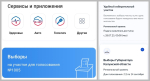 У жителей Калужской области в Госуслугах появился раздел с информацией о выборах