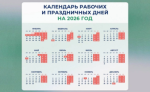 Минтруд предложил установить для россиян новый график новогодних каникул