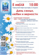 Опубликована афиша праздника в честь Дня семьи, любви и верности в Калуге 2025