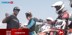 Сильнейший мировой мотокроссмен восстанавливает трассу в Калужской области (видео)