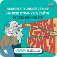 244 калужские семьи примут участие в конкурсе «Это у нас семейное»