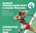 Новый теннисный корт откроется в Калуге